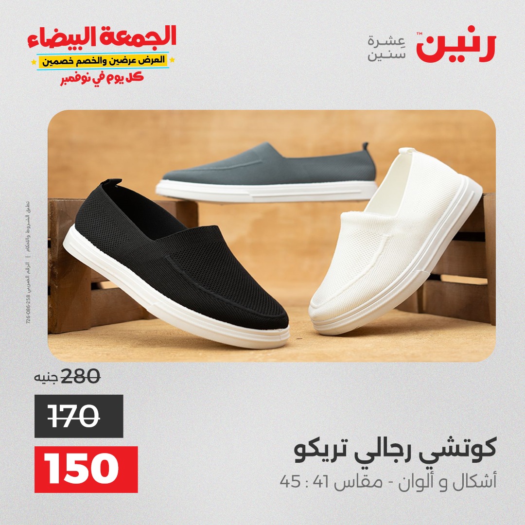 raneen offers from 29oct to 3oct 2025 عروض رنين من 29 أكتوبر حتى 3 أكتوبر 2025 صفحة رقم 60